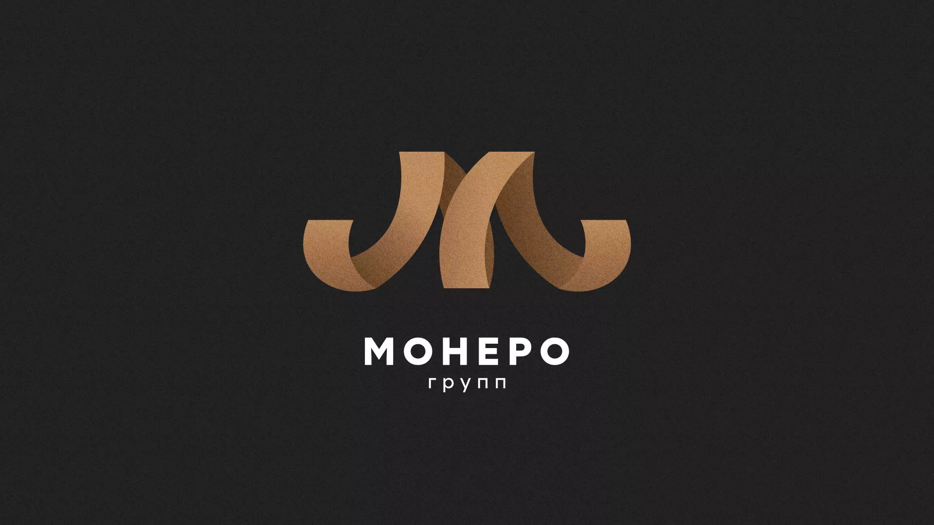 Разработка логотипа для компании «Монеро групп» в Абазе